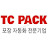 (주)티씨팩 TC PACK