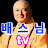 @배스님tv