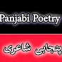 Panjabi Poetry logo