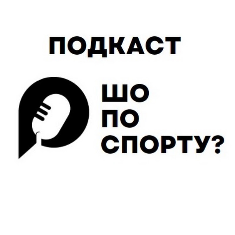 Шо по спорту