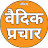 VAIDIK PRACHAR