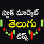 Stock Market Telugu Tips