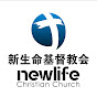 New Life Christian Church Jakarta 雅加达新生命基督教会