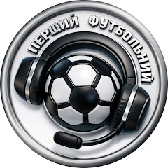 Перший Футбольний