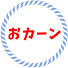 U4vR2qDVM6Q-channel-avatar-おカーン