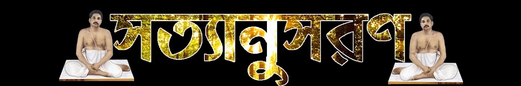 Satyanusarana Avatar channel YouTube 