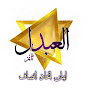 AL-Abdul Time logo