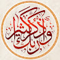 واذكر ربك logo