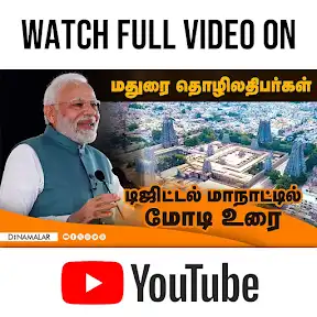 Dinamalar District News YouTube channel