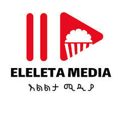 Eleleta Media - እልልታ ሚዲያ channel logo
