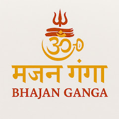 भजन गंगा Bhajan Ganga