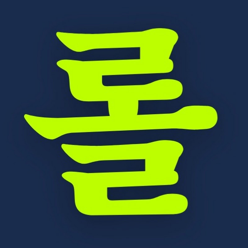 롤순삭