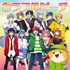 カラフルピーチ「この笑顔がずっと続くように」