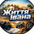 1TRk84pGWW8-channel-avatar-Життя Івана