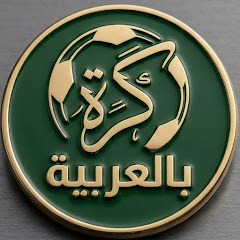KORA-BL-ARABIA _كرة بالعربية