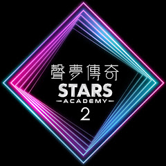 聲夢傳奇 STARS ACADEMYアイコン画像