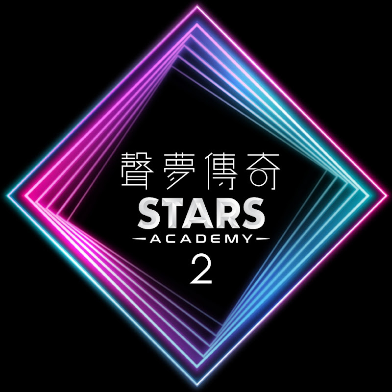聲夢傳奇 STARS ACADEMY Logo