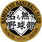 名も無き野球部(Nameless Baseball Club)