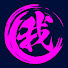 feDozKG33Q0-channel-avatar-我道家公式チャンネル -天上天下唯我独尊-