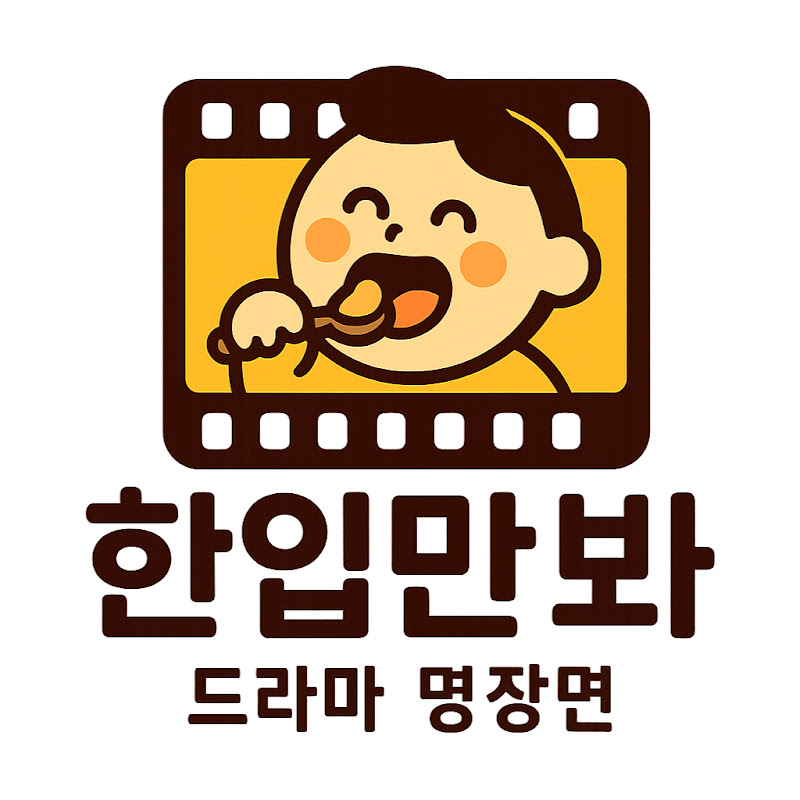 한입만봐 avatar