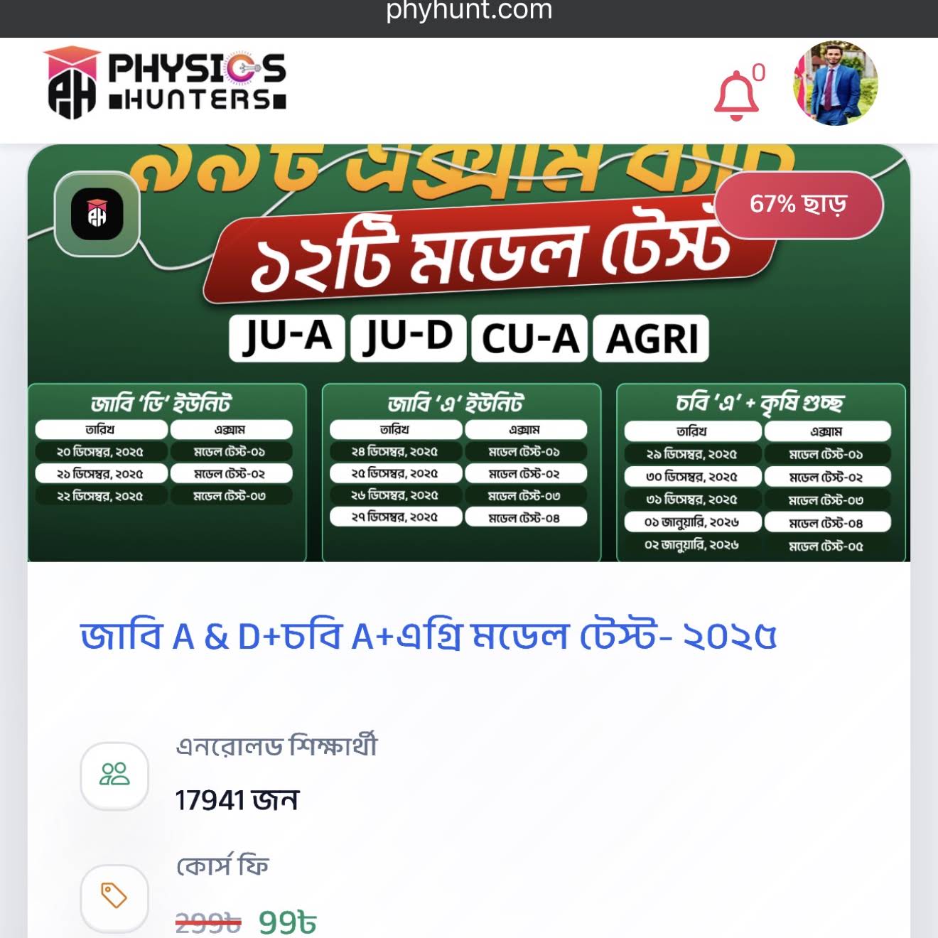Post from Physics Hunters - ফিজিক্স হান্টার্স
