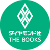ダイヤモンド社 THE BOOKS