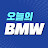 오늘의 BMW