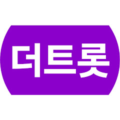 더 트롯