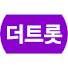 2gYsEngHjzA-channel-avatar-더 트롯 더트롯