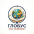 FM_EKQ3jfSw-channel-avatar-Глобус на тарелке