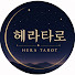 WTUAQmKiYeE-channel-avatar-헤라타로