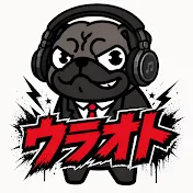 ウラオト (裏音)
