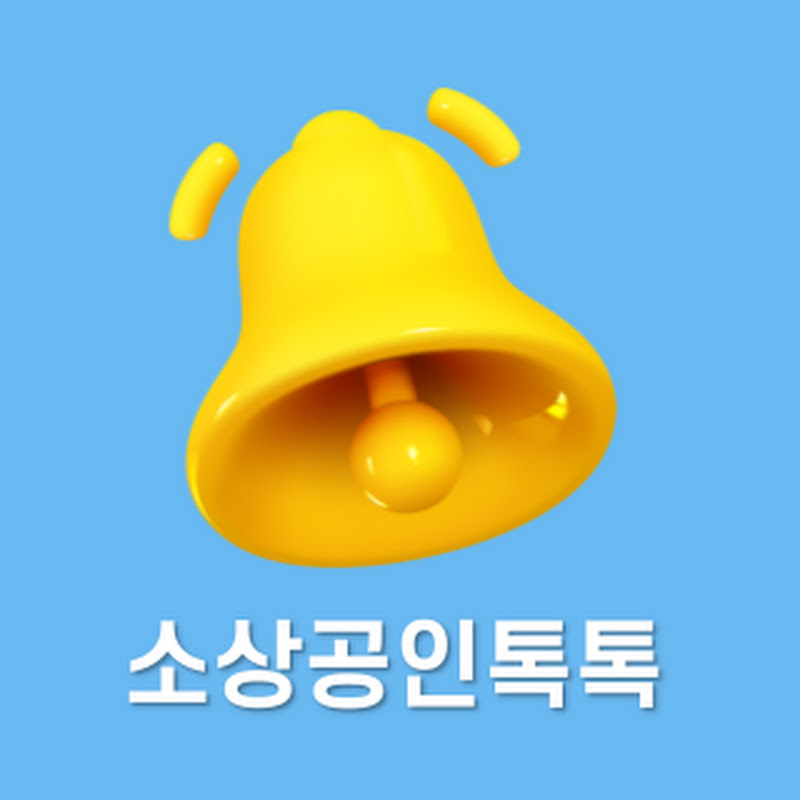 소상공인톡톡