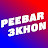 라오스 바보 [피바 3콘] - Peebar 3khon