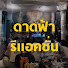 D18QeuJ_vrc-channel-avatar-Rooftop.Reaction
