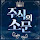 주식의소문