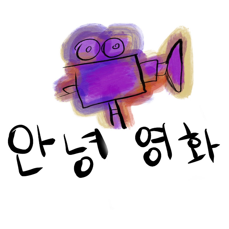 안녕영화