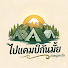 90ujJSY42Ak-channel-avatar-ไปแคมป์กันมั้ยกับหนุ่มสะเร็น