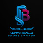 Scimyst Bangla logo
