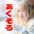 cQ7rby6eh9A-channel-avatar-あくそるちゃんねる 。