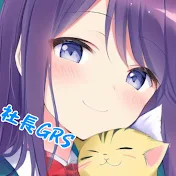 社長【GRS】