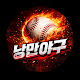 RomanBaseBall(낭만야구)