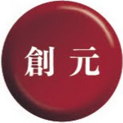 創元2020アイコン画像