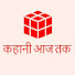 gBydZx65kes-channel-avatar-कहानी आज तक