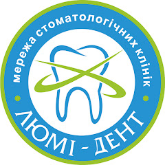 Стоматологія Люмі-Дент (Київ, Відгуки, Отзывы)