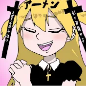 ASMRキリスト教会