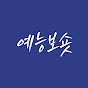 예능보숏