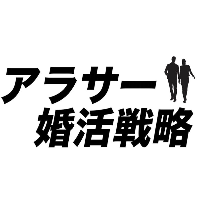 アラサー男性の婚活戦略 by メンズリフト