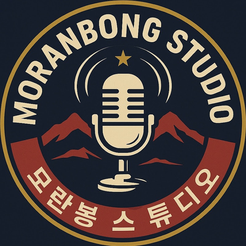모란봉 스튜디오