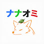 Nanaomi